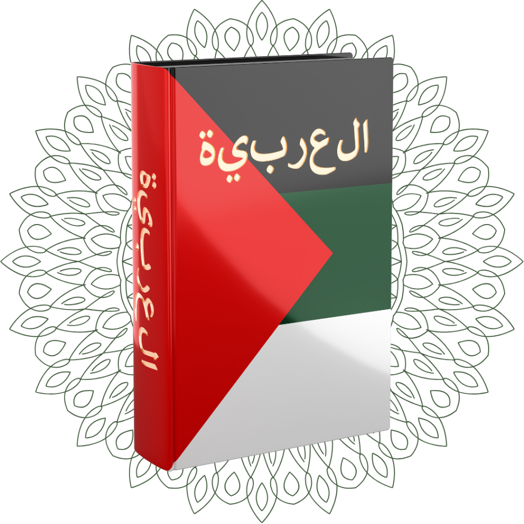 Online Arabic Fusha Course